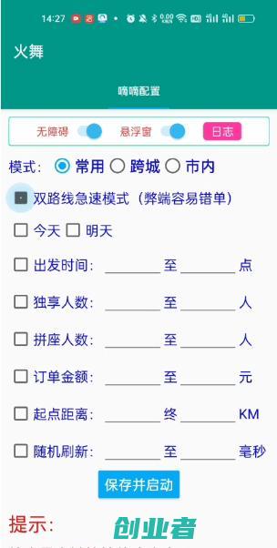 外面收费880的滴滴/哈啰/嘀嗒三抢单，号称月入过万【抢单脚本＋使用教程】