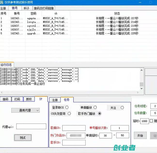 外面收费2980的最新网易云音乐协议挂机脚本，号称日赚500+【协议脚本+使用教程】