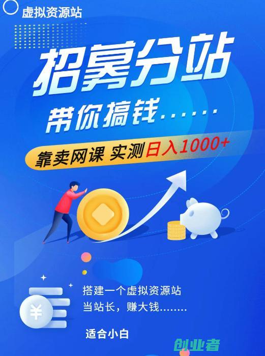 打工十年不如搞个站无库存不发货，月入几万，网
