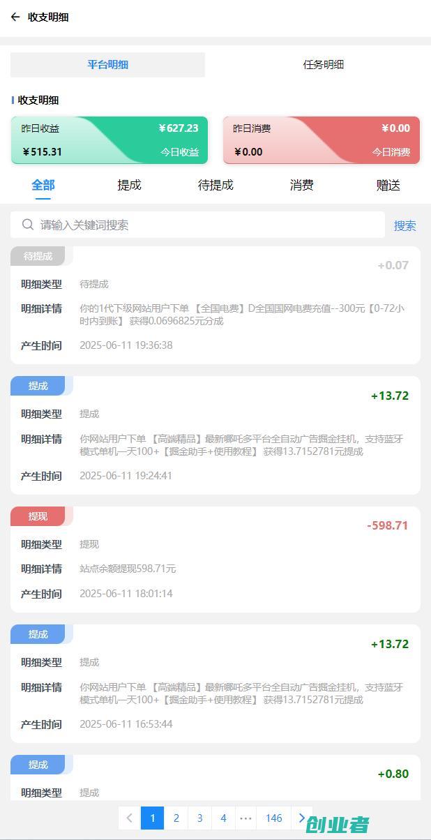 开个站，实测一天1000到5000元，真实靠谱